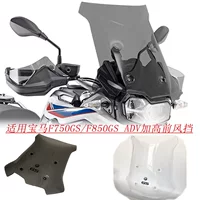 Подходит для BMW/BMW F850GS F750GS модифицированного переднего лобового стекла высокий дефлектор лобового стекла