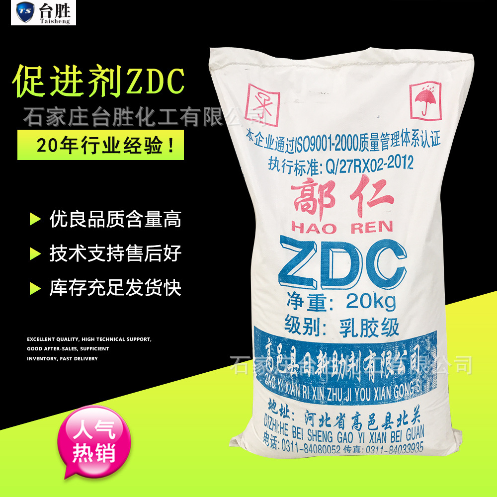 现货供应橡胶促进剂ZDC 河北促进剂ZDEC 乳胶通用橡胶硫化剂EZ