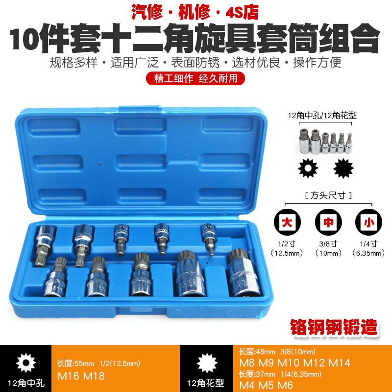 十二角套筒快速扳手12角批头咀星型梅花形批嘴花键旋具改锥起子键