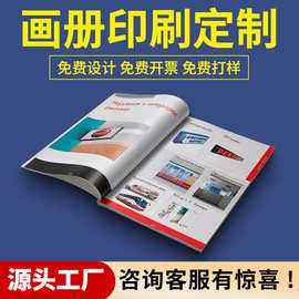 宣传单折页彩印海报菜单打印封套名片印刷企业画册宣传册印刷