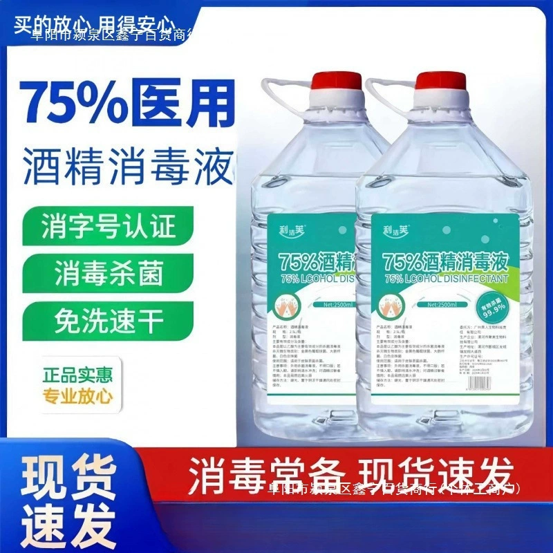 Алкоголь 75 градусов, бытовой этаноловый дезинфицирующий спрей, 2,5 литра, большой емкости, спрей для дезинфекции рук, 2500, большая бочка, Китай, нет