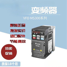 台达变频器MS300三相380V1.5/2.2/5.5/3.7/15KW电机调速VFD-M单相