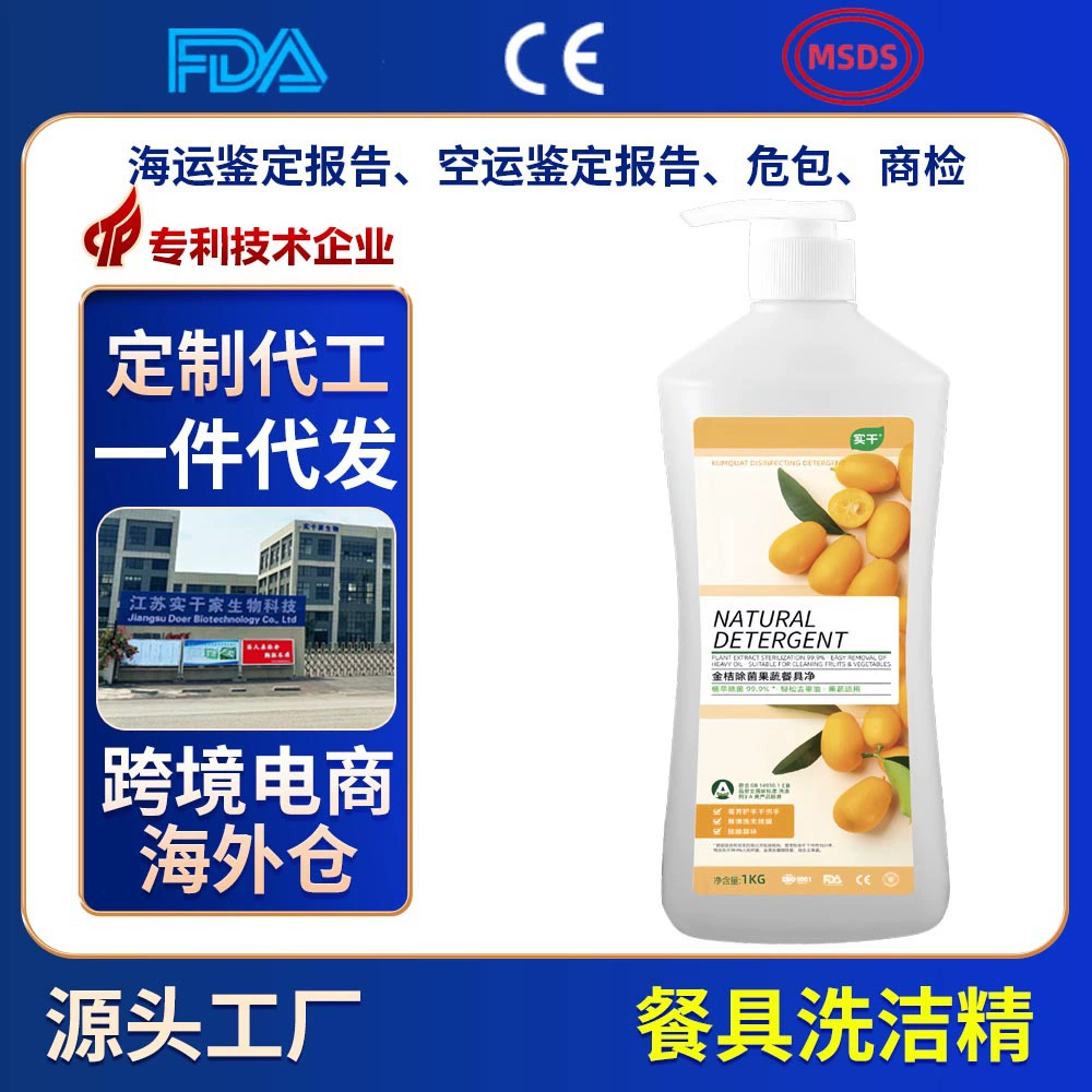 Моющее средство OEM, пищевая формула, бережное к рукам, с поверхностно-активным веществом, антибактериальное, удаляет масляные пятна, очищающее и дезинфицирующее, универсальное.