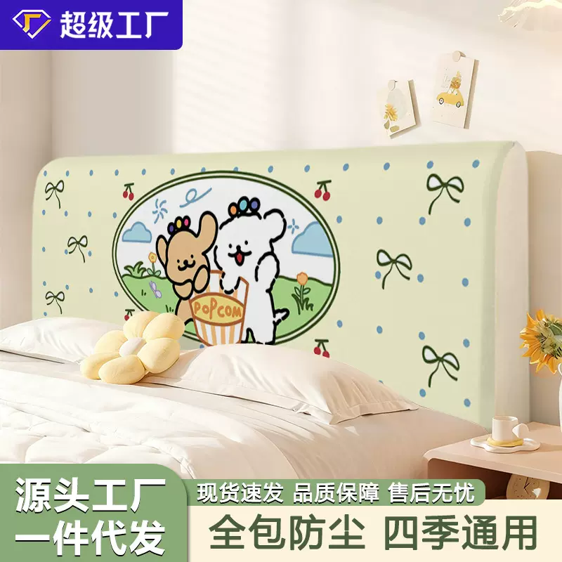 新款卡通ins床头罩套家用卧室全包通用型防尘罩床头万能盖布批发