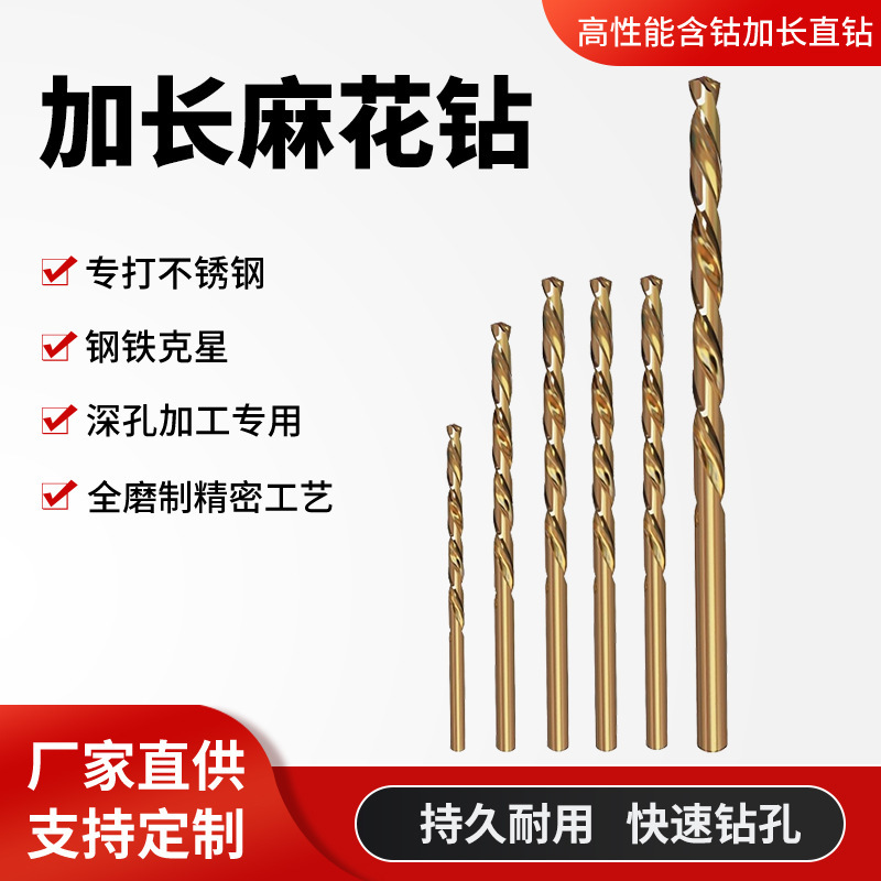 高速鋼コバルト含有延長麻花ドリル電気ドリル金属穴開け工具高硬度ステンレス製穴開け麻花ドリル|undefined
