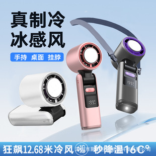 Cross-Border New Ice High-Speed Fan Semiconductor Refrigeration Handheld Fan Outdoor Portable Folding Hanging Neck Small Fan