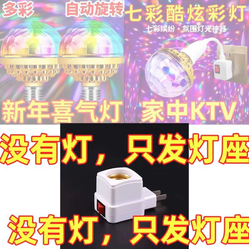 2025ktv七色灯家庭用トランポリンジャンプ舞台フラッシュled魔球回転ネット赤雰囲気専用フラッシュ|undefined