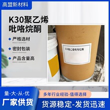 �۾Sͪ �S�ҹ��� PVP-K30 �۾SͪK30  ����ϩ������ͪ-K30