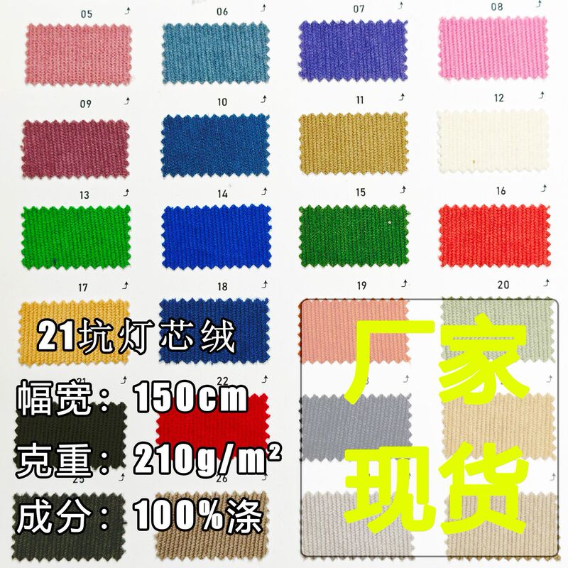 21 Pit Corduroy Fabric 210g Velvet Plush Sweater Jacket Sweatshirt Fabric Cotton Jacket Pants Sofa Cover Cloth Bag 21 Pit Corduroy Fabric 210g Velvet Plush Sweater Jacket Sweatshirt Fabric Cotton Jacket Pants Sofa Cover Cloth Bag