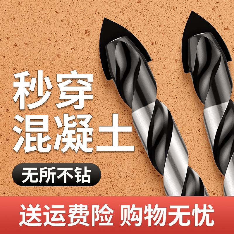 多功能三角钻霸王钻电钻手电钻台钻超硬合金锋利耐磨高硬度秒穿孔