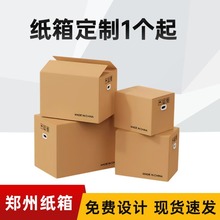 郑州纸箱工厂小批量定制印刷快递纸盒物流搬家抗压定做跨境包装箱