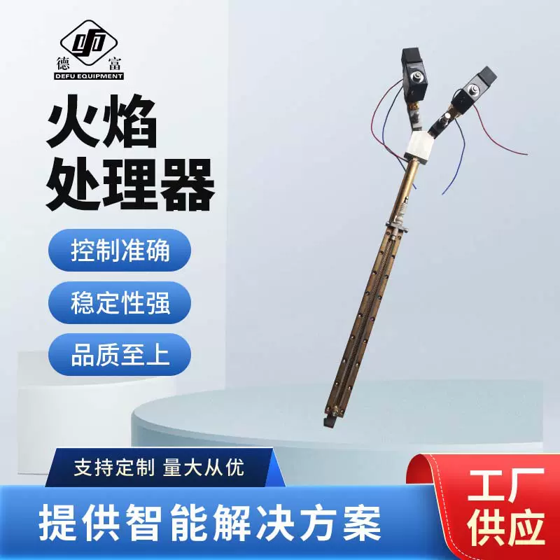 等离子表面处理机低温火焰电晕活化直喷旋转塑料PPPE火焰处理器