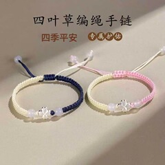 四叶草本命年情侣手链男女潮流简约学生礼物手工编织幸运手绳