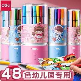 得力HM654水彩笔12色可水洗36儿童美术专用24/48画笔涂鸦套装批发