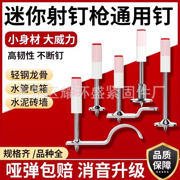 炮钉螺纹钉一体钉迷你枪钉挂钩钉射钉20管卡专用线槽吊卡吊顶神器