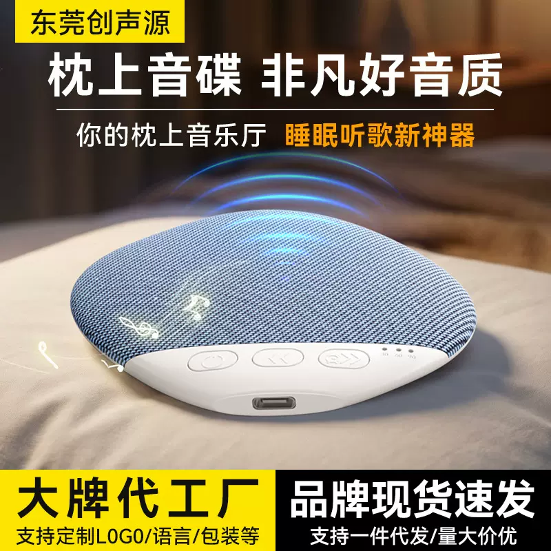 [现货]枕下睡眠音箱白噪音枕头音碟定时枕边音响枕下睡眠音响