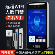 程7寸/8寸动态人脸识别门禁一体机面部刷脸电控磁力锁