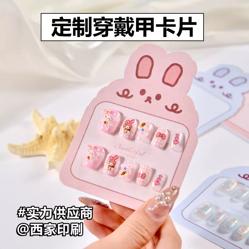 西家穿戴甲卡片定制ins风穿戴甲展示卡美甲小卡片卡纸定做高级感