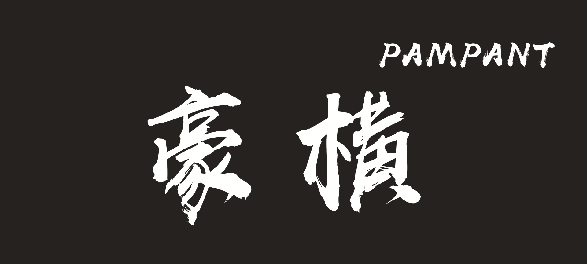 Большая мышь, ноутбук, клавиатура, игровой коврик для стола, дизайнерское запястье