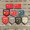 壹件代發 中國CHINA五星紅旗布貼刺繡魔術貼勾面小號旗幟徽章