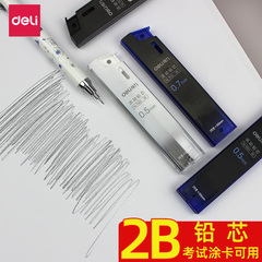 Deli 7003 mechanical pencil lead 2B7004 pencil lead automatic lead 0.5mm0.7MM lead stationery wholesale