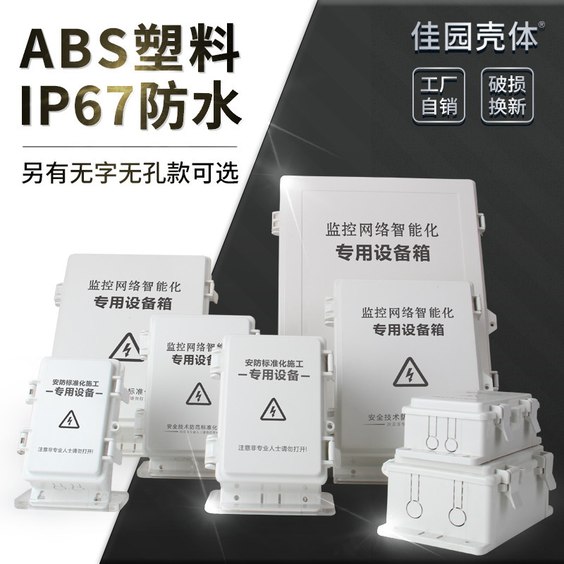 H防水盒监控塑料防水箱电源防水箱接线盒室外防水盒户外防雨箱