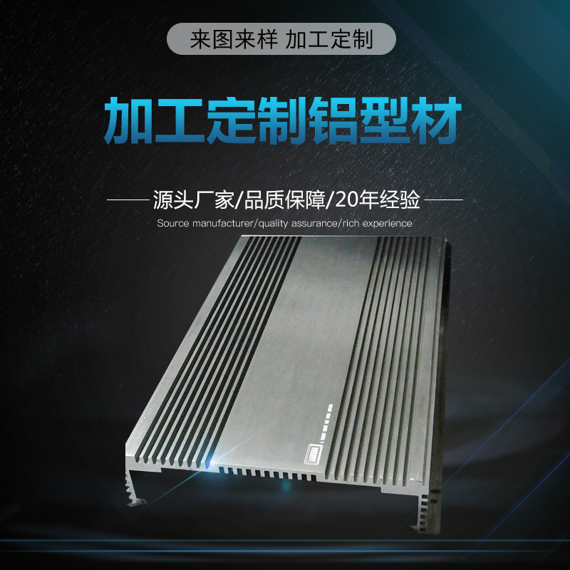 工业铝型材铝合金汽车功放面板散热器铝合金外壳精加工拉丝喷砂氧