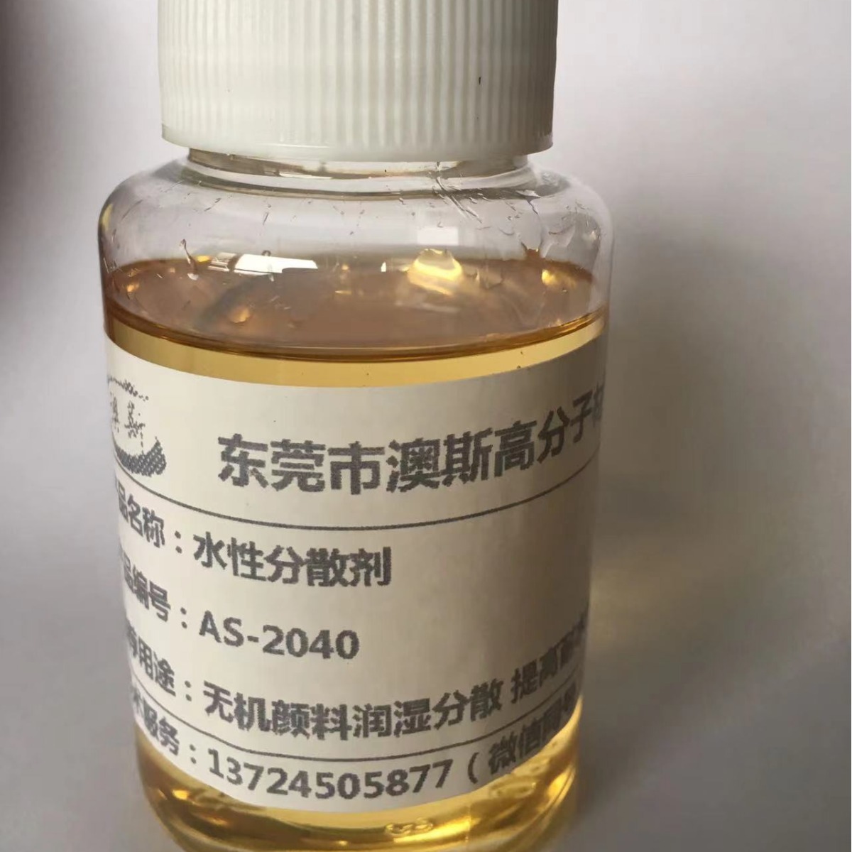 东莞直供分散剂AS-2040 氧化铁，钛白粉分散剂