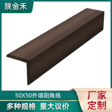 50X50外牆陽角線 新型建材基材可降解模板陽台外牆板材