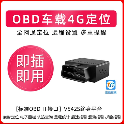 Tuqiang Online Car Obd Locator Tracker Anti-Theft Gps Device Vehicle Intelligent Positioning Factory Gps Positioning
