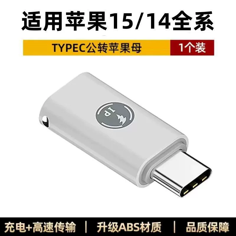 Подходит для Apple 15 переход на Type-C преобразователь Huawei зарядный кабель PD кабель Type-C to Lighting преобразователь