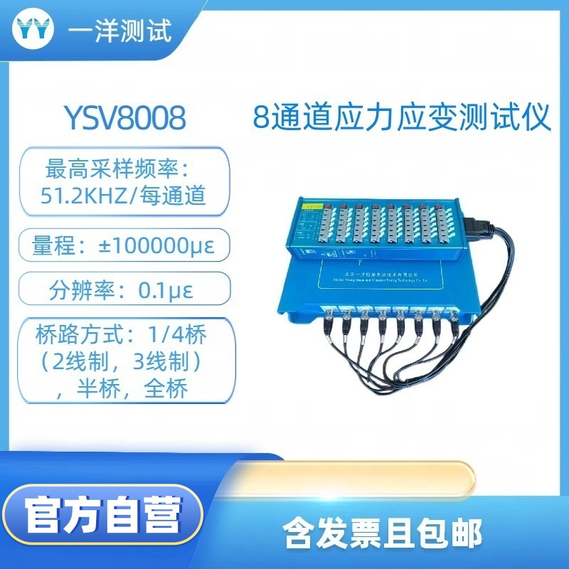 YSV8008 8通道 应力应变测试仪 动态应变仪 PCB应力测试仪