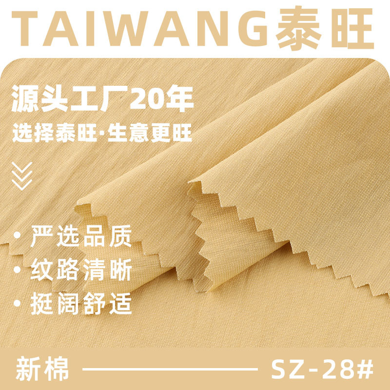 90g轻薄新棉面料 人棉锦纶春夏透气速干T恤衬衫防晒服面料