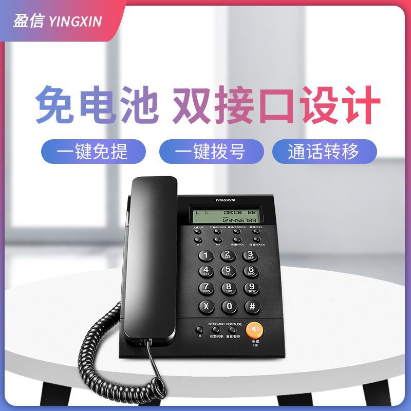 盈信8电话机商务办公室磨砂机双接口免电池免提通话家用有绳座机