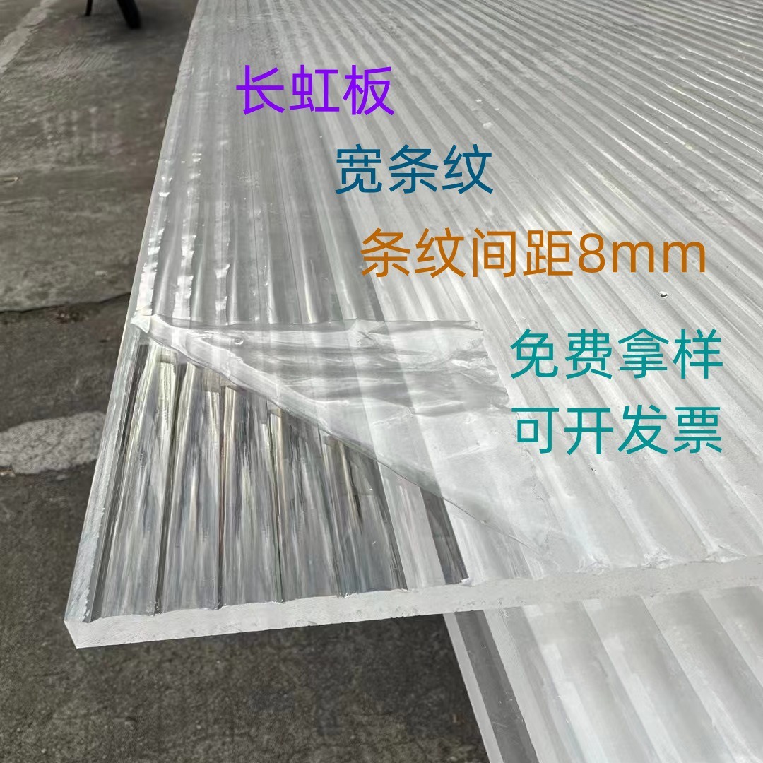 透明长虹亚克力条纹板宽条纹水波浪纹石头纹等有机玻璃板材