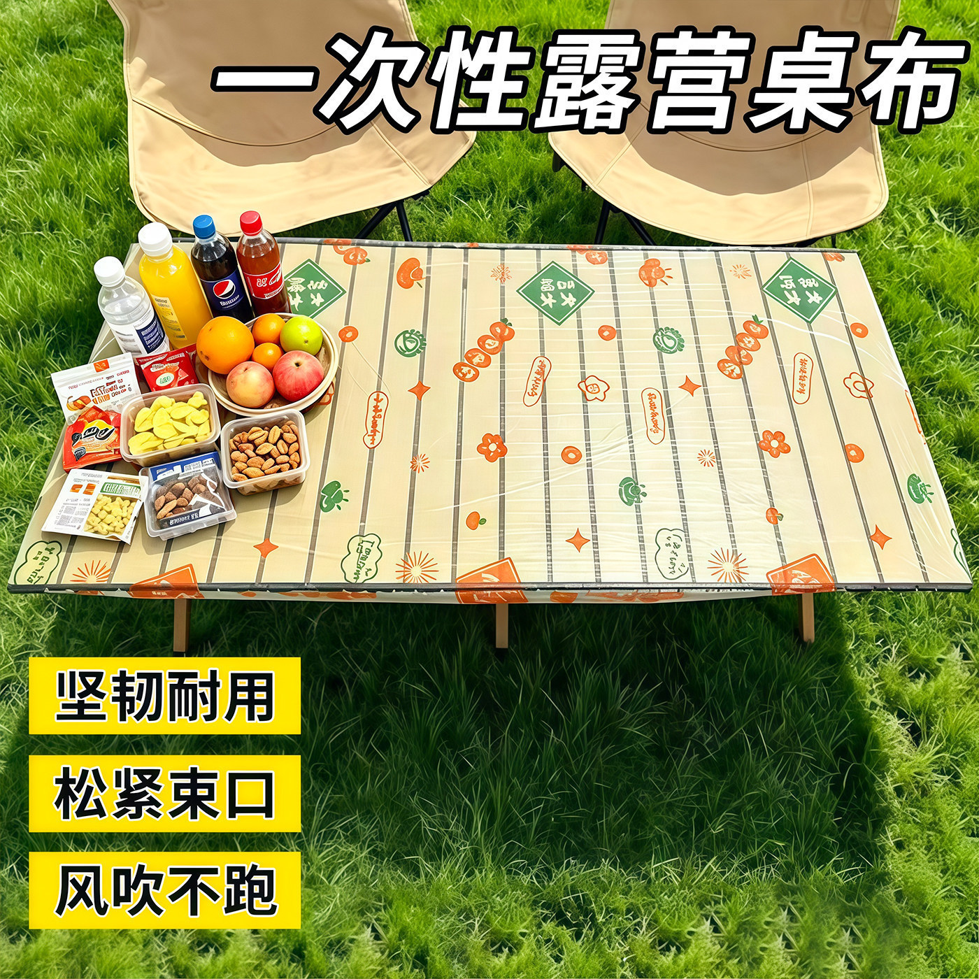 一次性野餐桌布户外露营烧烤摆摊一次性束口桌布防水防油露营桌布