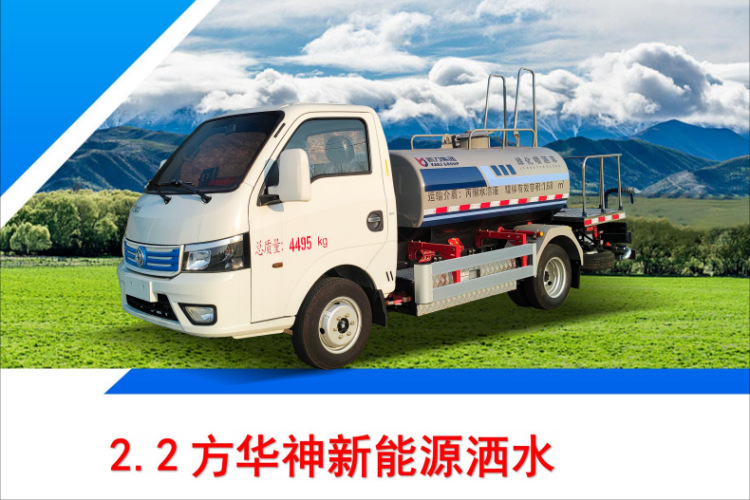 Factory Direct Supply Dongfeng Huashen New Energy Sprinkler Truck Pure Fog Cannon Sprinkler Truck Electric Street Construction Site Dust Reduction and Greening