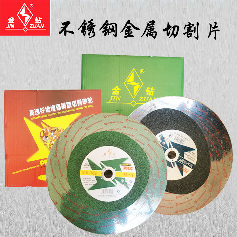 正品350金钻切割片100砂轮片125角磨机金属不锈钢400电动切割机片