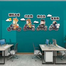 创意卡通励志标语贴纸办公室墙面3d立体墙贴电商公司文化墙装饰品