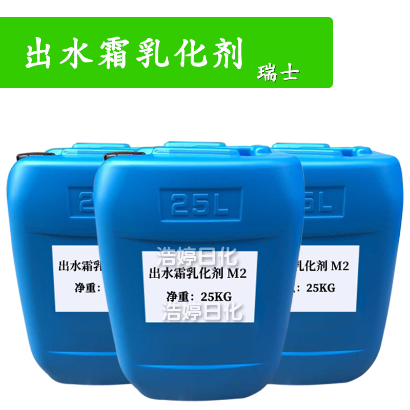 瑞士 Pure mulse-M2 出水霜乳化剂 护肤 化妆品原料 1kg