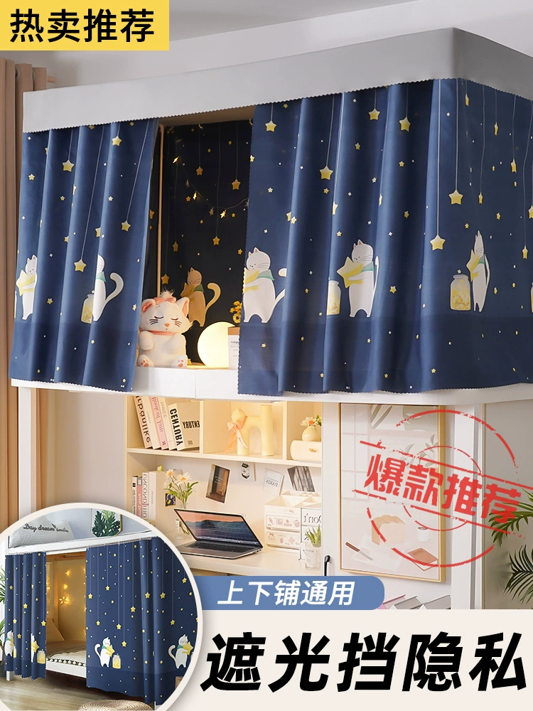 ✅Д Dormitory bed curtains Students' blackout top and bottom bed fence cloth dormitory curtains high and low bed curtains wholesale