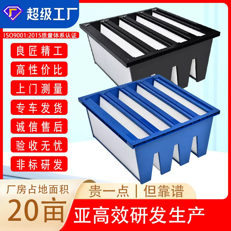 东莞厂家组合式高效空气过滤器|V型亚高效过滤器|W型亚高效过滤器