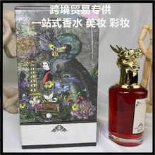跨境外贸越南perfume潘海利根龙头{荣耀世界的亚瑟男士}龙首香水