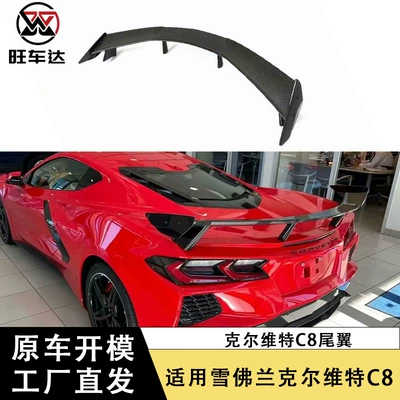 Suitable for Chevrolet Corvette C8 tail wing carbon fiber fixed wind wing modification auto parts exterior decoration