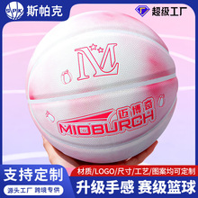 新款贴皮PU专业手感成人男女青少年学校户外训练篮球7号专用篮球
