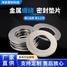 金属缠绕垫片石墨缠绕法兰阀门内外环高温高压法兰密封垫圈定制