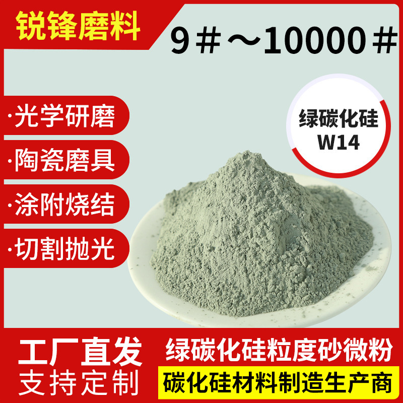 厂家供应90碳化硅粒度砂绿碳化硅砂绿碳化硅微粉 碳化硅粉末1200#