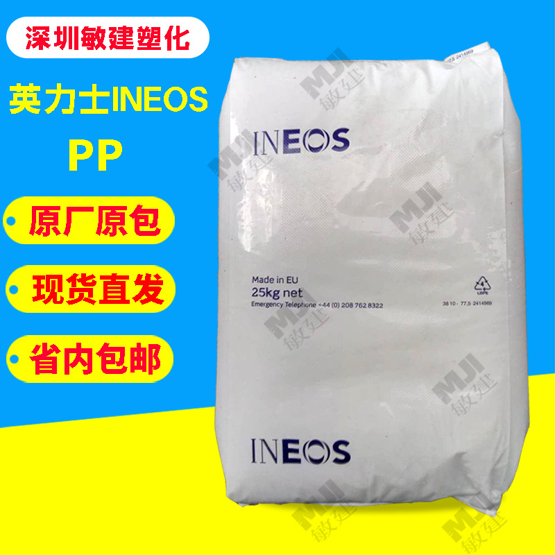 英力士LDPE I8H430Z/M21G764挤出高韧性 透明高抗冲 薄膜级聚乙烯