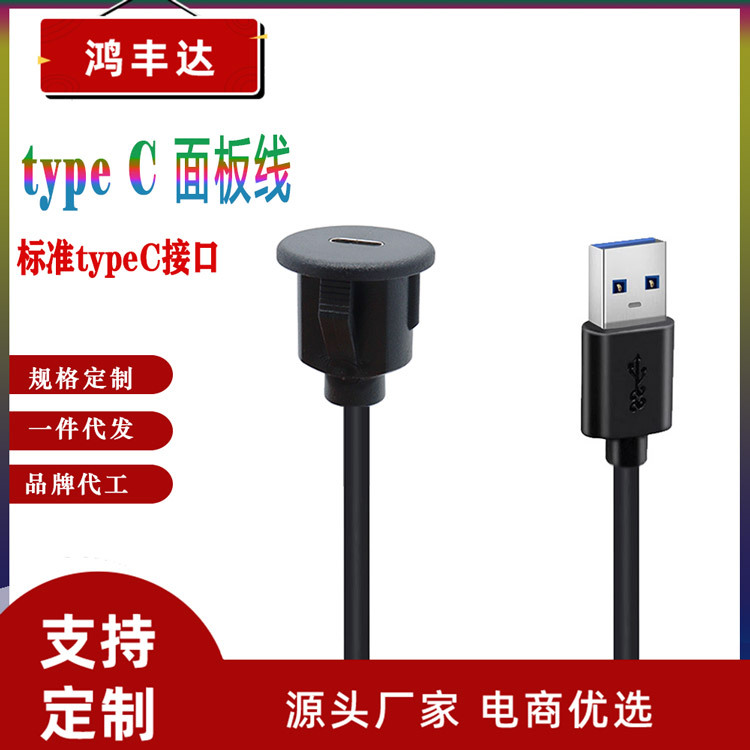 typeC data line USB C Panel line type C 3.0 extended line Embedded system install Cable