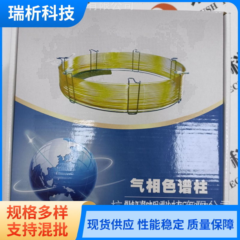 分子筛色谱柱气相色谱柱毛细管柱，SE-30,30*0.32*0.5